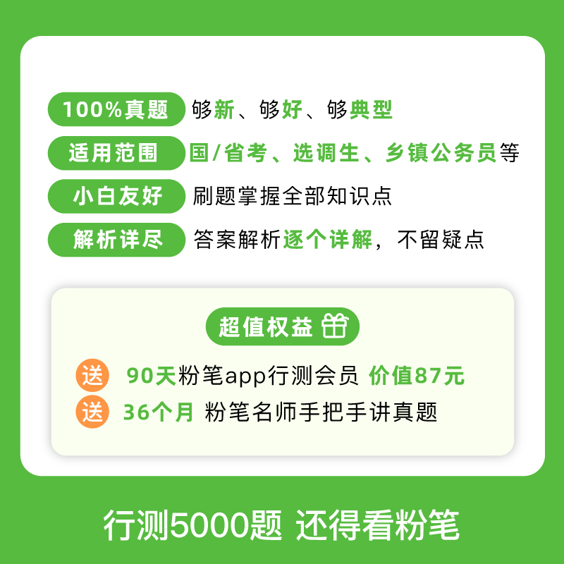 决战行测4000题8本+申论100题 [正版]公考2024国省考公务员考试真题决战行测5000题判断推理公考资料分析言语高清大图