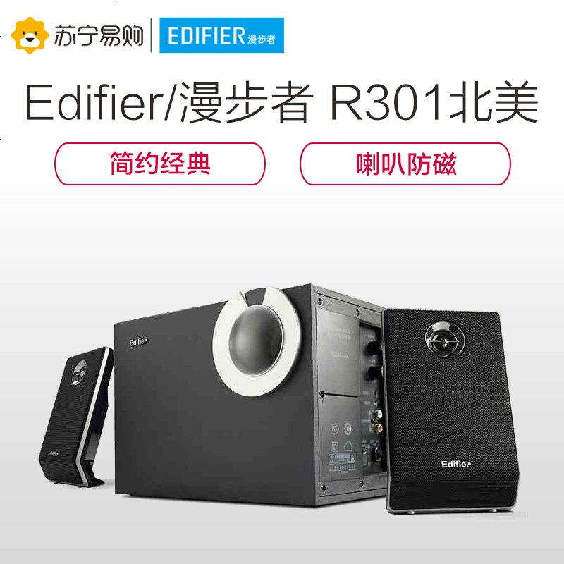 【漫步者电脑音箱r301t】报价行情_排行_品牌_参数_怎么样_图片_商家