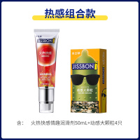 杰士邦jissbon火热润滑剂50ml送避孕套4只 精油按摩房事夫妻男用品爽滑免洗人体女性调情趣液情私处趣