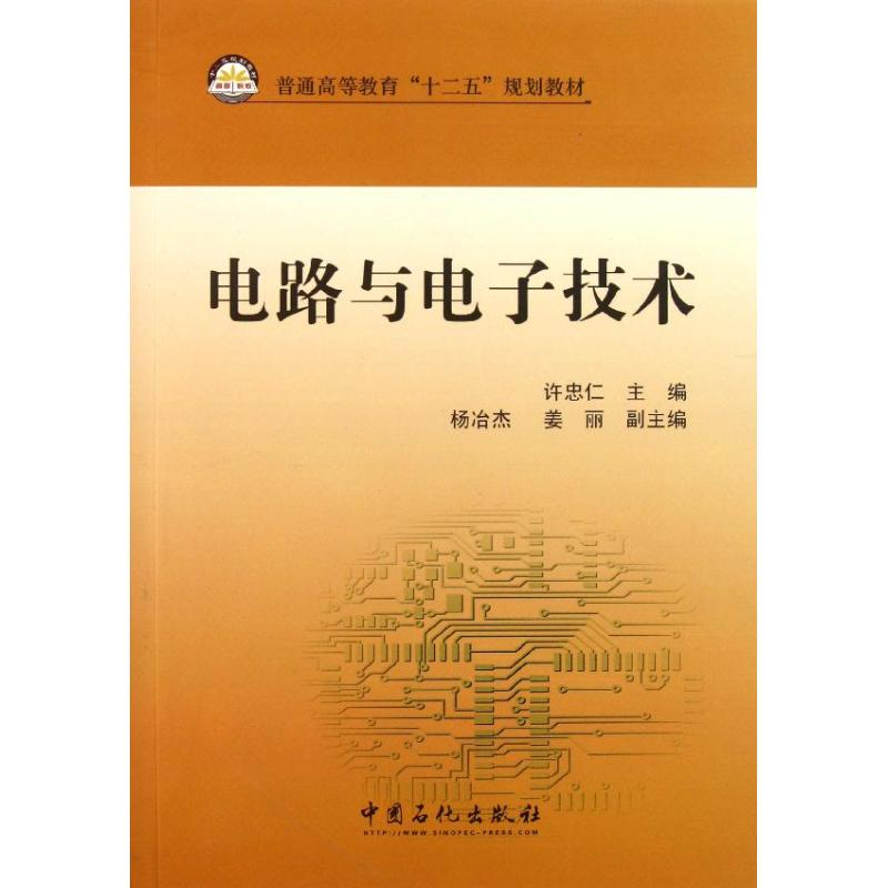 醉染图书电路与技术9787511410184
