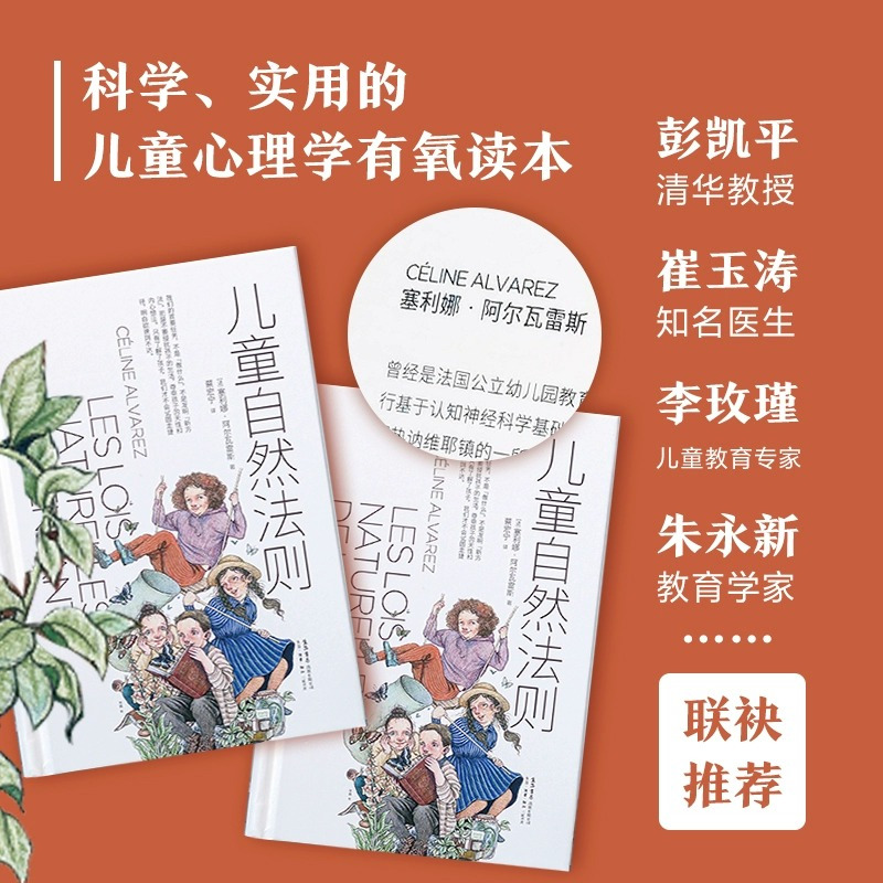 [正版]儿童自然法则 尊重孩子的天性和内心想法 做陪伴孩子成长的父母 给家长和老师的儿童心理学读本家庭教育