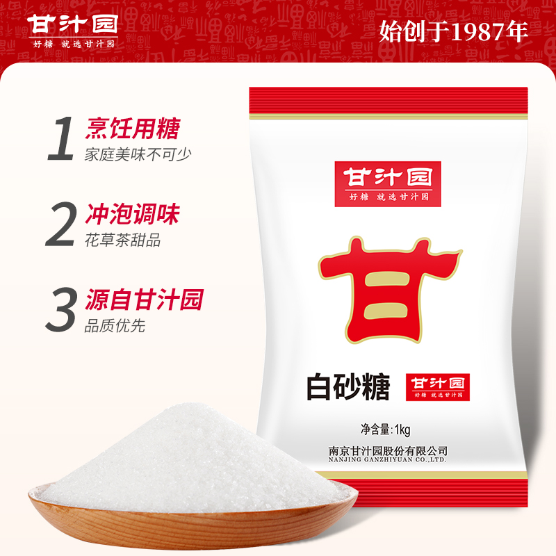 甘汁园白砂糖1kg