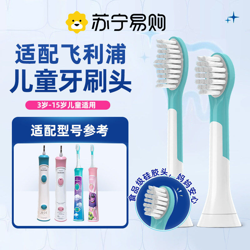 适配飞利浦电动牙刷头HX5232/HX523B/HX523P儿童专用软毛替换头高清大图