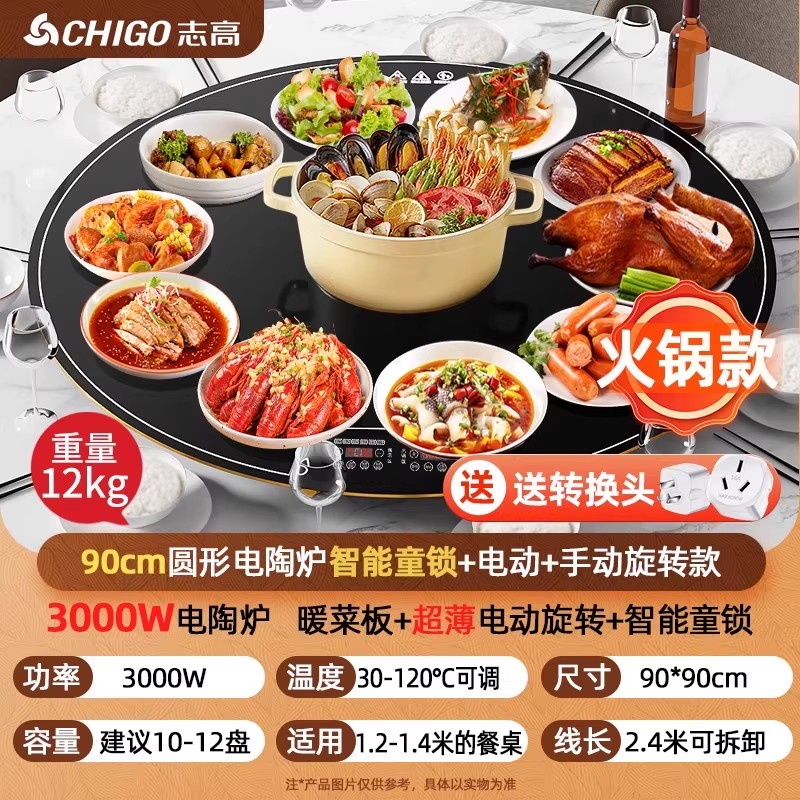 志高饭菜保温板家用热菜圆形餐桌旋转盘多功能火锅暖菜板加热神器【90cm/3000W电陶炉火锅】电动双向旋转/童锁