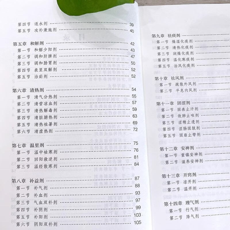 常用方剂与中药 [正版]书籍常用方剂与中药速查手册功效速记中药草药药材识别鉴别品种书籍中医处方的配方搭配配制处方集以及方高清大图