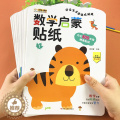 【醉染正版】儿童数学启蒙贴纸书 0-3-4-6岁宝宝益智早教贴贴画游戏卡通趣味粘贴纸幼儿专注力注意力培养训练认识钟表和儿