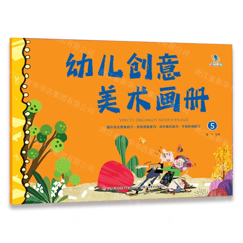 [N]幼儿创意美术画册(5)-9787573147363高清大图