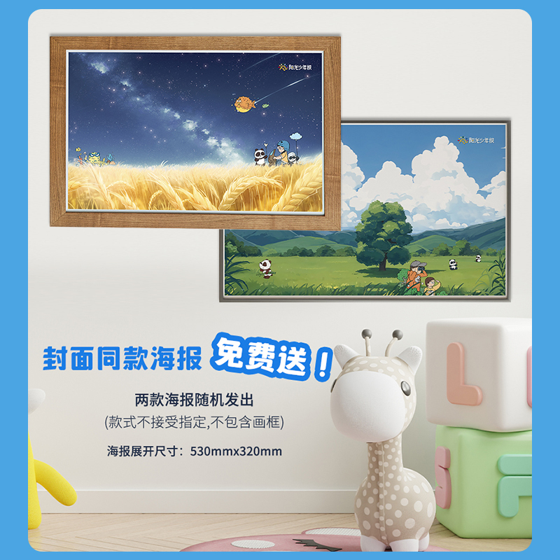 阳光少年报·2023春夏合订本(全2册) [正版]阳光少年报2023春夏+2022秋冬合订本小学生1-6年级课外阅读中小
