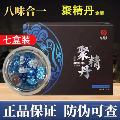 [顺丰配送 5送2同款七盒装]聚精丹男性滋补口服金装聚精丹杜仲雄花牡蛎压片糖果可搭八府堂金装聚精丹15片/盒