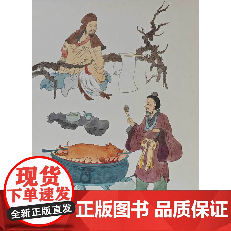 袁枚的讲究:趣读《随园食单》 林卫辉/著 随园食单 袁枚 苏东坡 美食 吃 传记 饮食文化 陈晓卿 风味人间 广西师范大高清大图