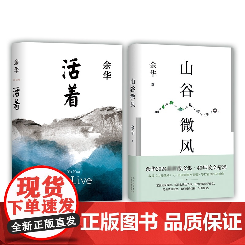 山谷微风+活着共2册高清大图