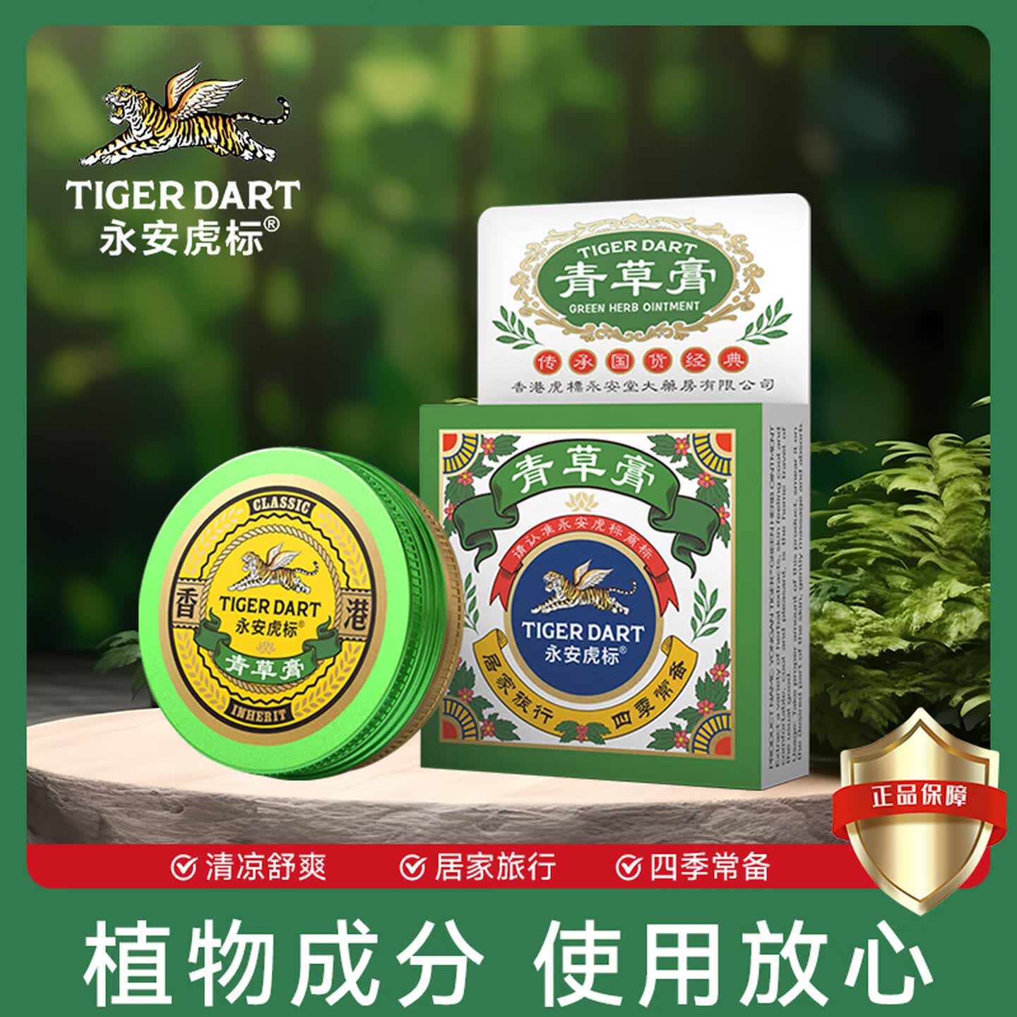 永安虎标青草膏10g 清凉舒爽 经典小圆盒 开车学习工作常备清爽