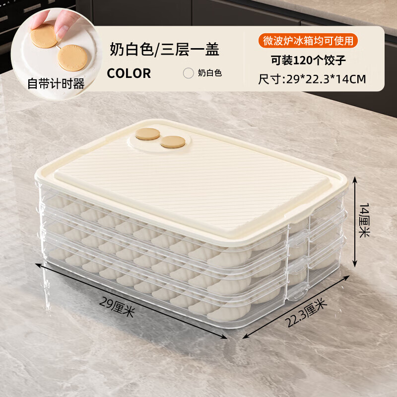 禧天龙(Citylong) H-80373三层饺子盒(白色)食品冷冻专用厨房餐厅冰箱收纳馄饨盒多层盒子