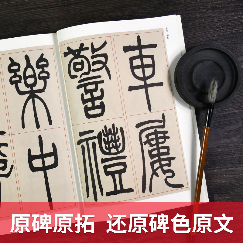 [正版]历代碑帖精粹 清吴让之 篆书宋武帝与臧焘敕 毛笔古帖碑帖篆书毛笔书法练字帖 原帖放大附简体旁注技法解析薛元明编