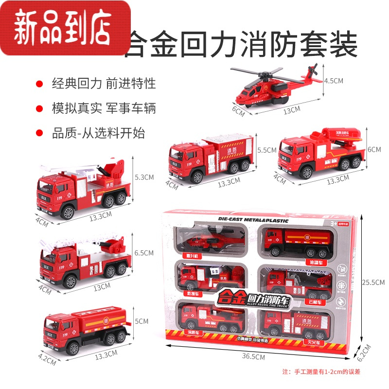 真智力儿童玩具车套装男孩3岁2合金回力小汽车军事1坦克6装甲车5模型三4 合金车头回力消防套装