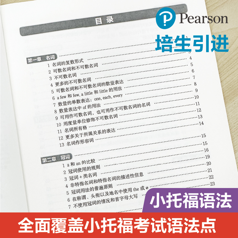 [正版]全3册新版.小托福备考用书.TOEFL Junior语法+词汇+单词默写本(附赠外教讲解视频)高清大图