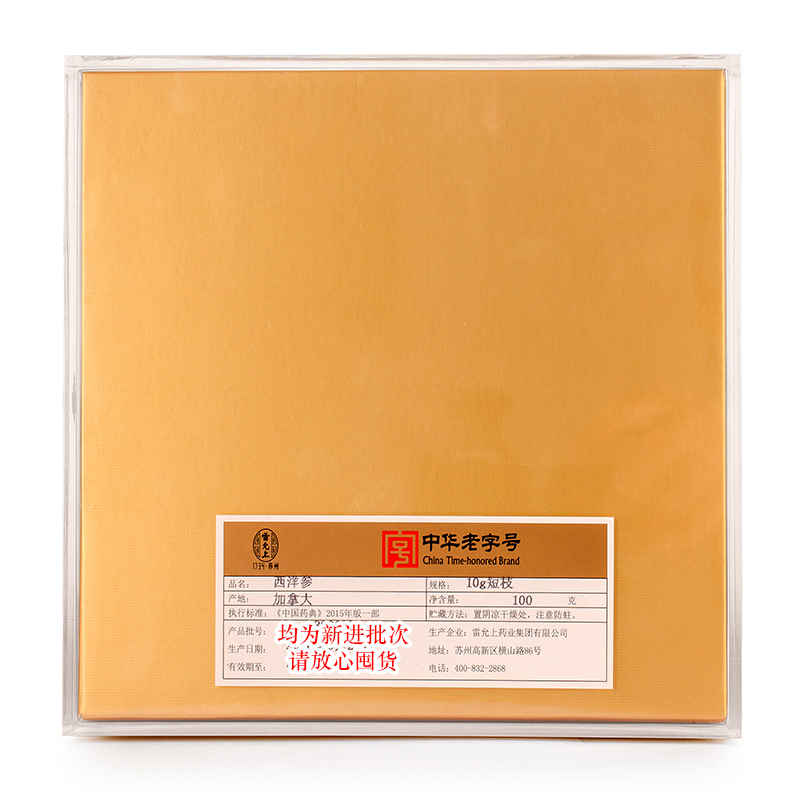 雷允上 西洋参段10克短枝100克 礼盒装 加拿大进口花旗参段 短支西洋参段