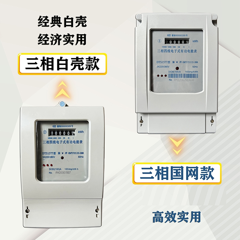 古达三相四线电能表380V三相电子式电表大功率100A智能电度表