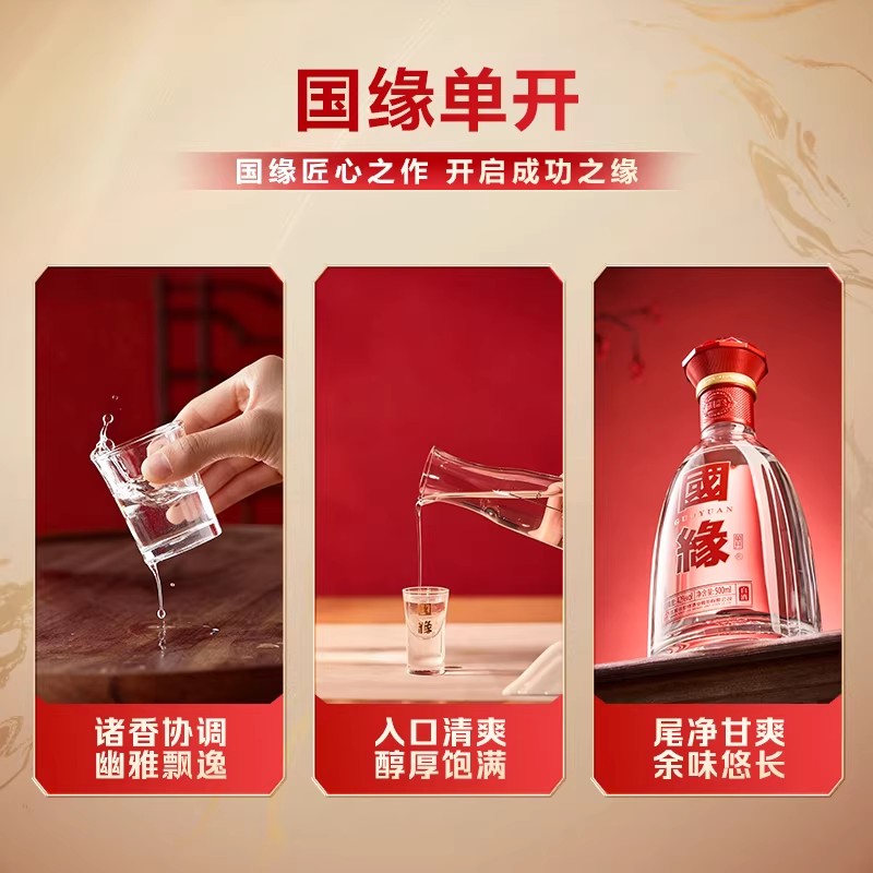 [42度单瓶]国缘单开 醇厚高档白酒浓香型纯粮食酿造宴席商务酒水今世缘瓶装500ml*1高清大图