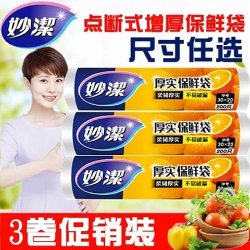 食品保鲜袋大号中号小号妙洁家用厨房点断式保鲜膜手撕一次性袋子