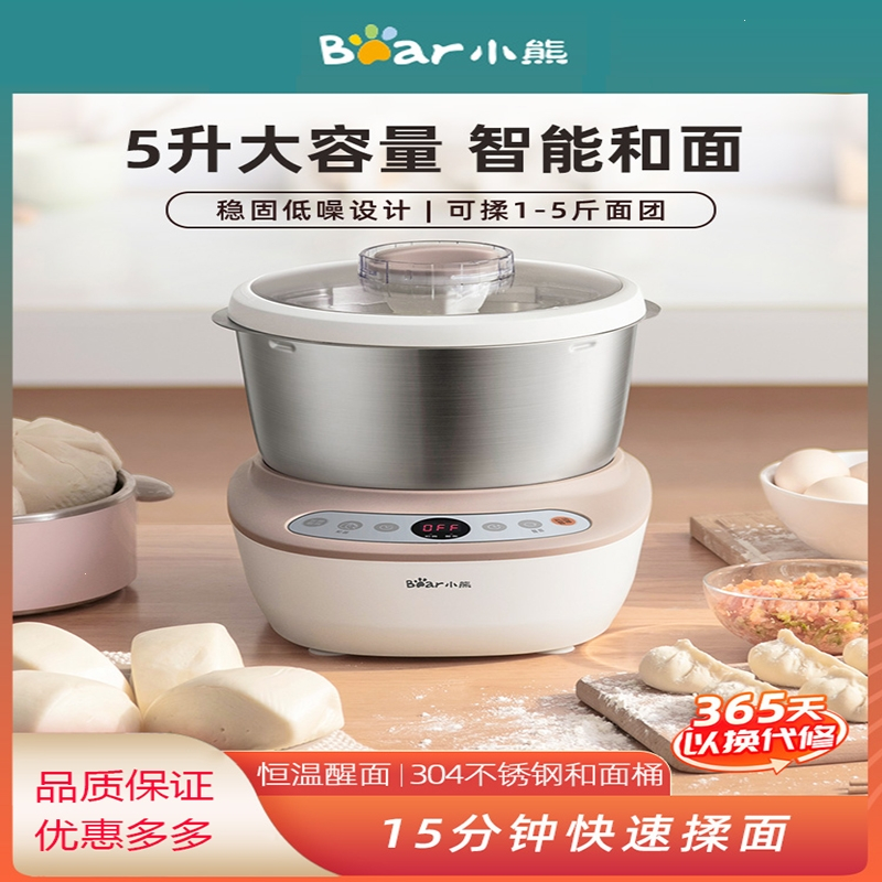小熊(bear)和面机家用揉面机小型全自动机打面机