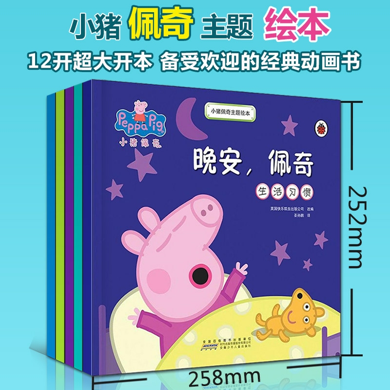 小猪佩奇主题绘本第一辑5册 [正版]书店小猪佩奇主题绘本第一辑全套5册 3-6岁宝宝幼儿园早教启蒙读物 小妹佩琪儿童绘本高清大图