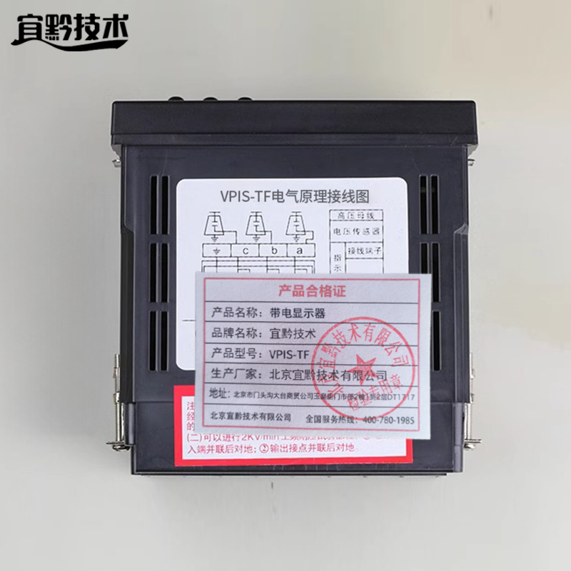 宜黔技术 带电显示器 VPIS-TF 台高清大图