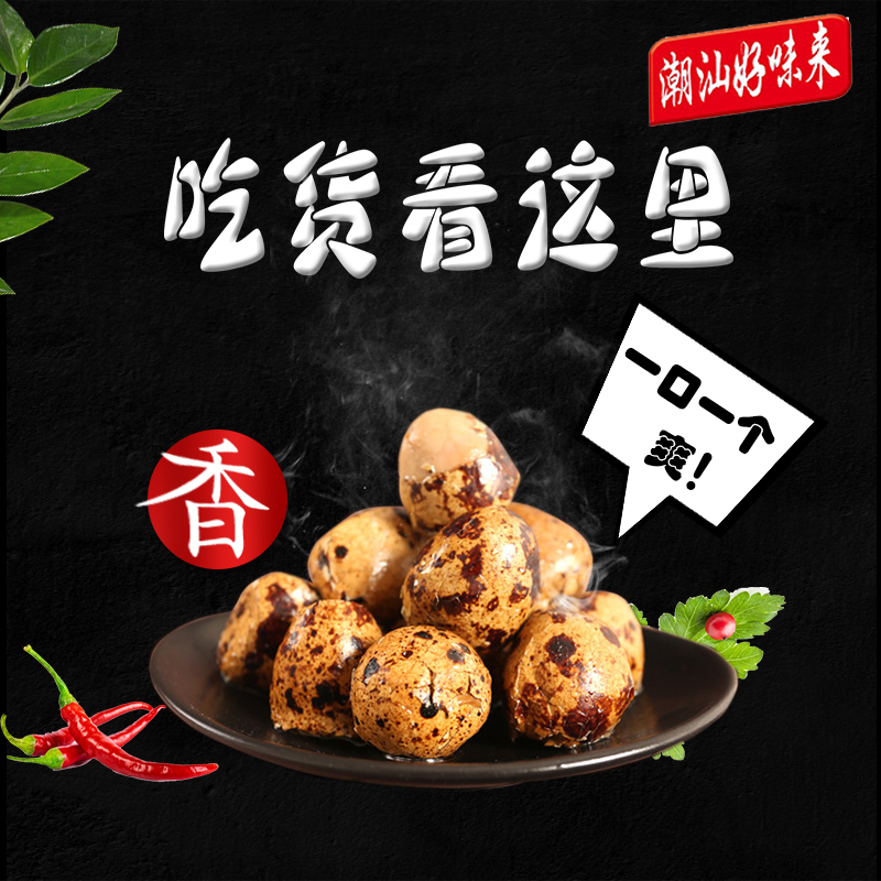 潮汕好味来 五香鹌鹑蛋45g盐焗鹌鹑蛋75g麻辣 盐焗 茶叶鹌鹑蛋110g香卤鹌鹑蛋160g正宗潮汕风味入味优质休闲零食
