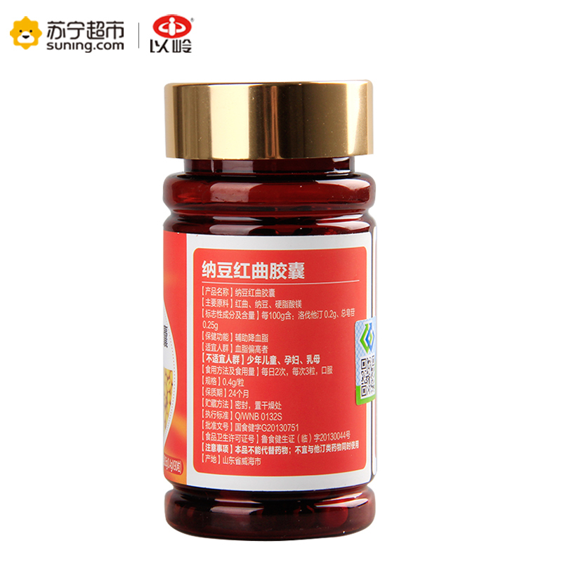 买一赠二]实发3瓶 以岭 纳豆红曲胶囊 0.4g/粒*90粒 辅助降血脂 中老年保健品 血脂偏高者人群 瓶装