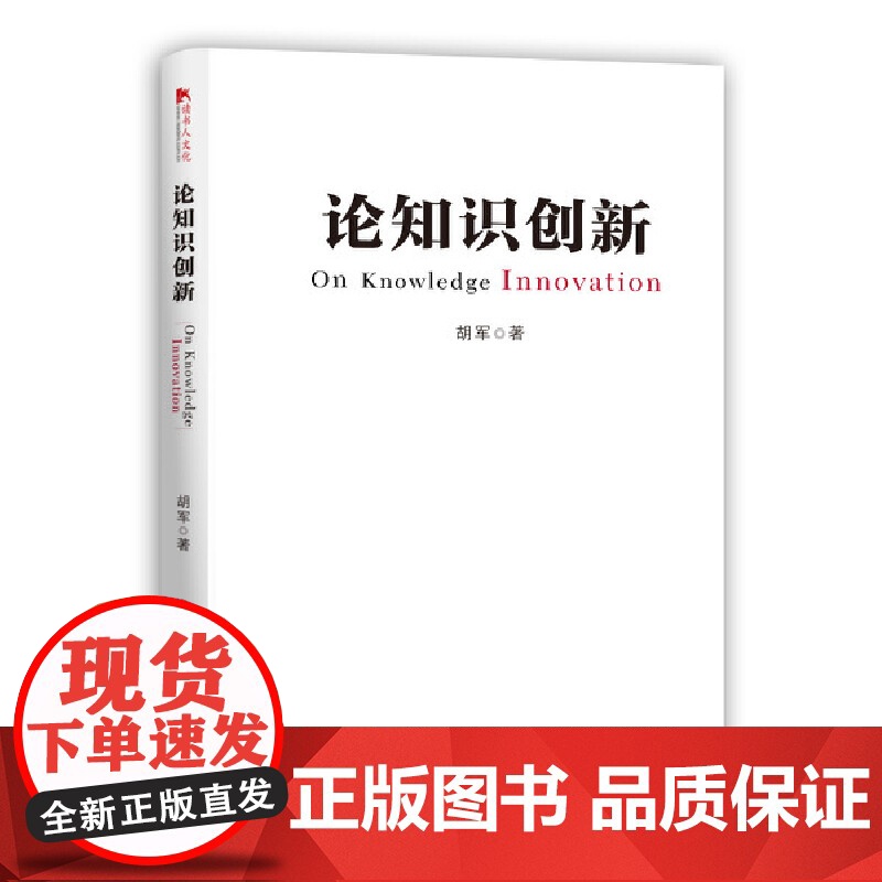 论知识创新高清大图