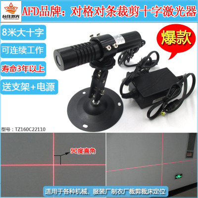 服装裁床十字线激光器十字红外线定位灯对格对条十字镭射实地安装