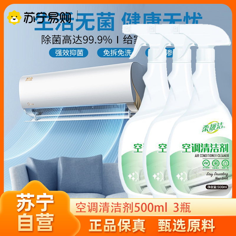 【3瓶】空调清洁剂500ml家用免拆免洗空调挂机通用深层去味除垢泡沫空调清洗剂