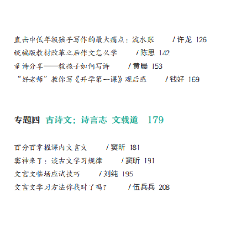 正版新书]语文应该怎么学窦昕 主编9787512684331高清大图