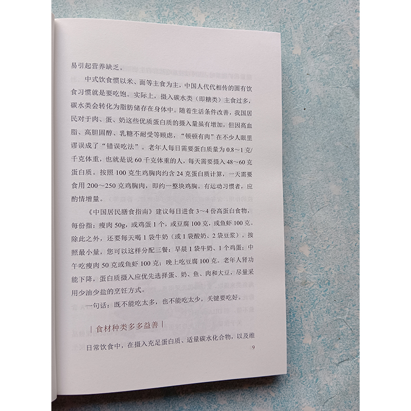 [醉染正版]正版 食味四季 刘磊 生活用书 烹饪食谱 应季食材的特点与吃法 现代营养学视角下的饮食方式 中国传统饮食文高清大图