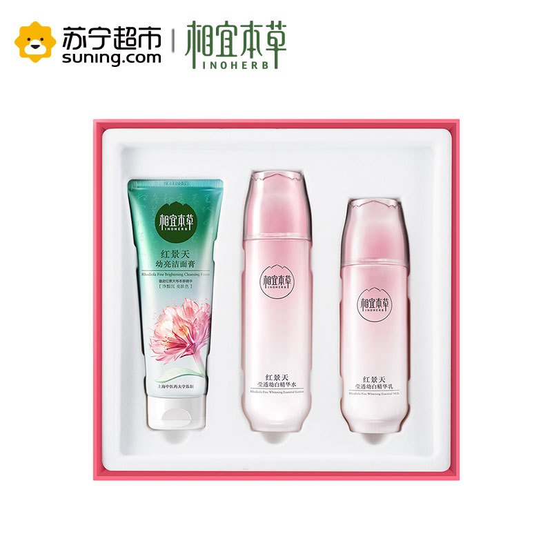 相宜本草红景天养白套装(洁面膏100g+精华水150ml+精华乳120g)全新升级!