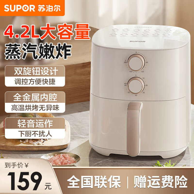 苏泊尔(SUPOR)空气炸锅 家用煎烤机 轻音运作蒸气嫩炸 双旋钮控温调时 12道建议菜单 全金属内腔无异味易清洁