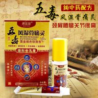 风湿骨痛灵喷剂乳膏关节疼痛一抹灵风湿骨灵