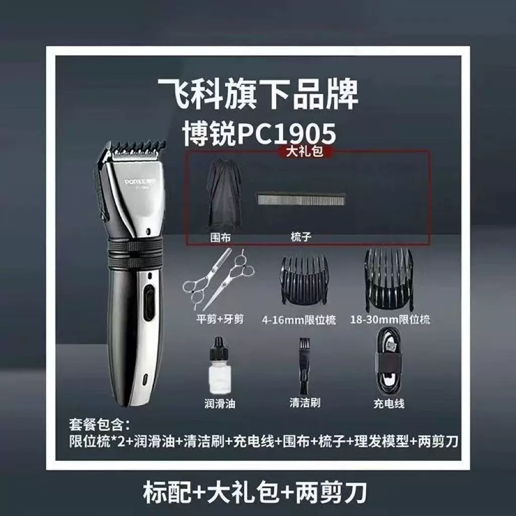 [精选]飞科博瑞系列 专业理发器电推剪充电式刀头水洗成人电推子婴儿童电动头发家用剃头刀 0高清大图