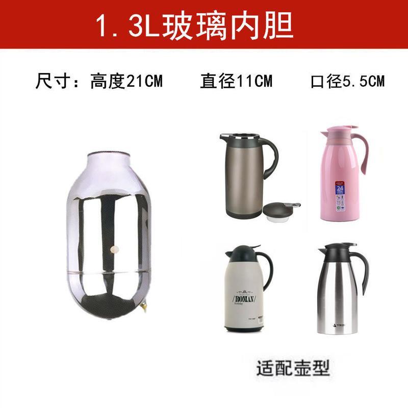家用保温壶玻璃内胆大容量保温瓶热水瓶便携旅行暖壶开水瓶暖水壶 旅行壶[1.3升内胆没有外壳]