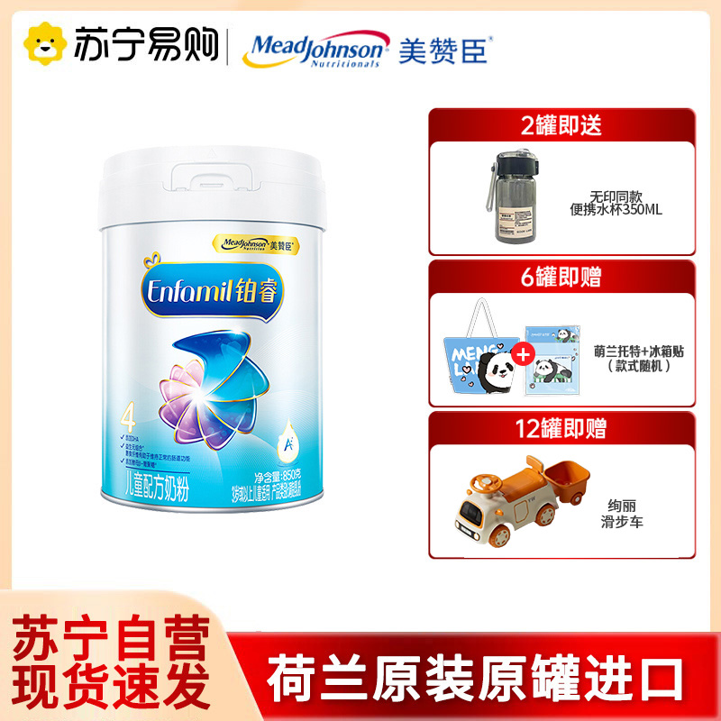 美赞臣官方铂睿4段3-6岁儿童配方牛奶粉优量DHA850g/罐