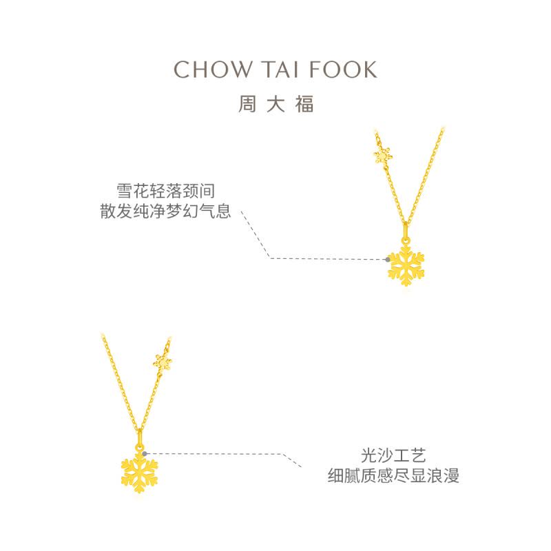 周大福闪闪小雪花足金黄金吊坠项链女款计价(工费:420元)EOF553精选图片