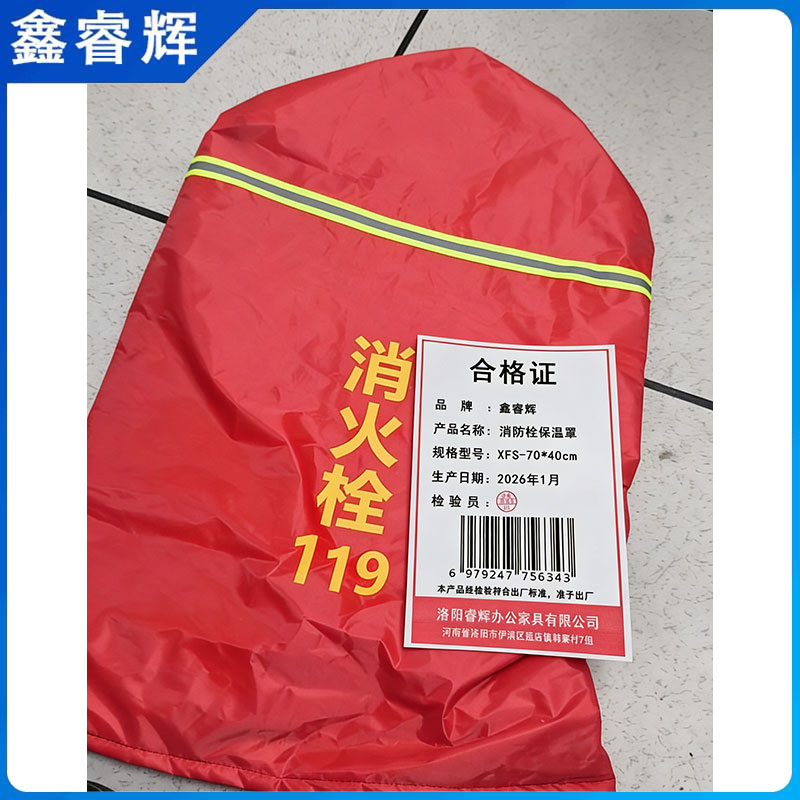 鑫睿辉 消防栓保温罩 XFS-70*40cm 个高清大图