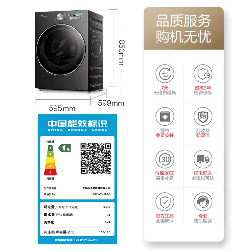 小天鹅(LittleSwan)小乌梅3.0高奢版 滚筒洗衣机全自动 12KG纯平大容量TG12VE40PRO国补图片