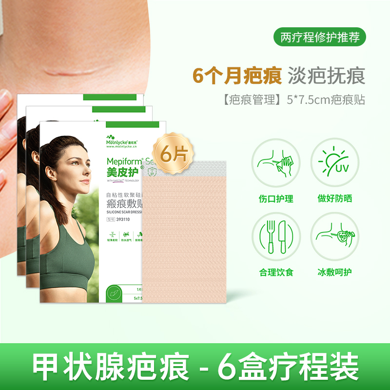[甲状腺疤痕贴]美皮护Mepiform疤痕贴增生去疤贴双眼皮祛疤护理剖腹产祛疤膏医用硅酮凝胶高清大图