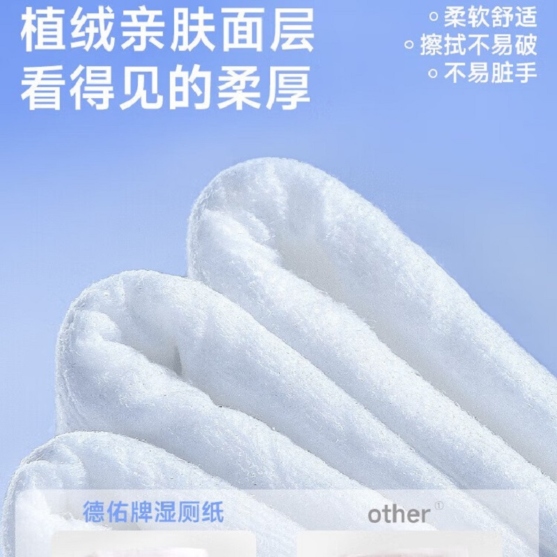 德佑湿厕纸三重植萃如厕清洁卫生湿巾亲肤安全无刺激加厚家庭实惠装 7片*8包/提*5提装高清大图