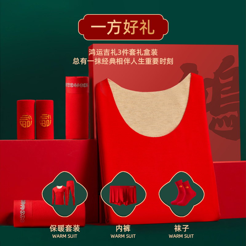 恒源祥本命年发热衣裤女士加厚冬季男款结婚红色秋衣裤棉毛衫高清大图