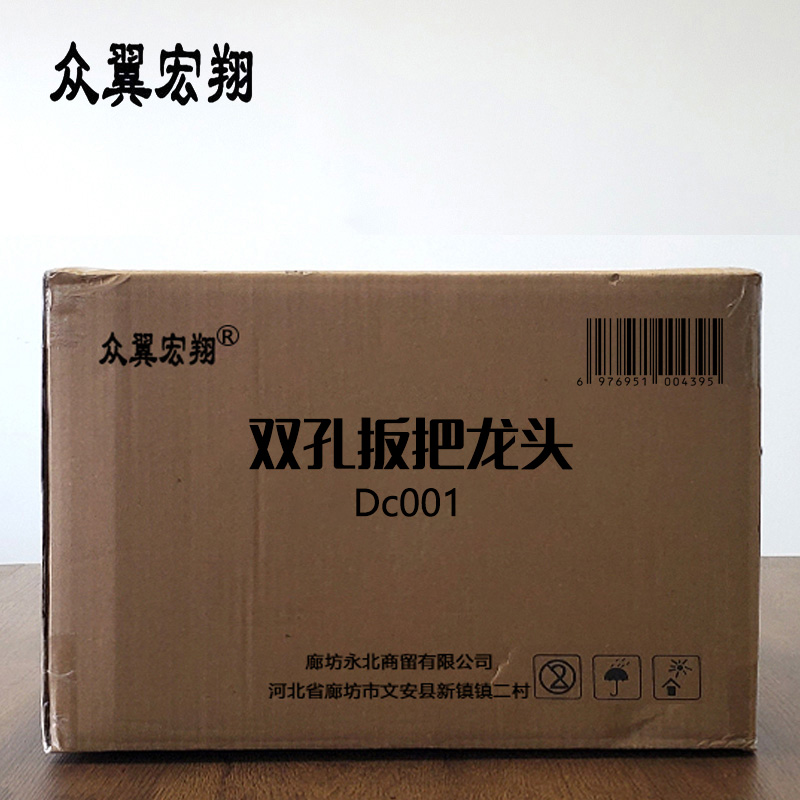众翼宏翔 双孔扳把龙头 Dc001 个高清大图