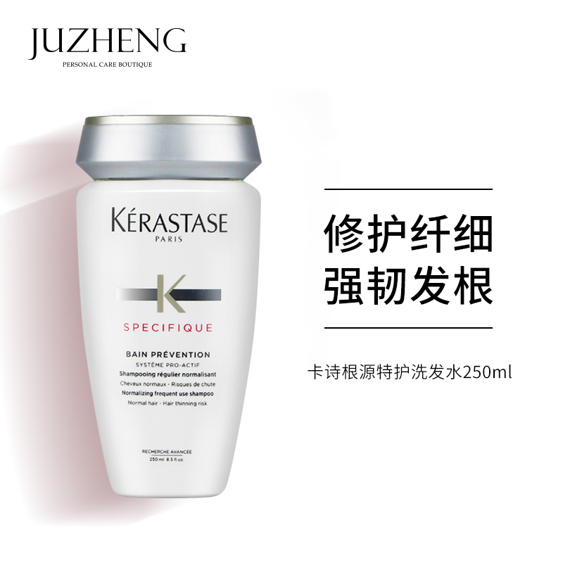 卡诗根源特护洗发水250ml蓬松丰盈修护发丝强韧发根 细软专用