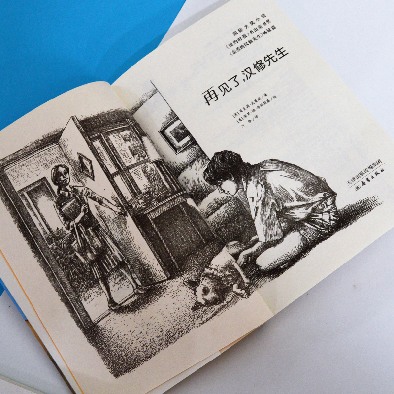 正版再见了汉修先生升级版国际大奖小说系列文学彩图小学生课外阅读书籍6-12周岁故事书儿童班主任推荐三年级课外书四五六