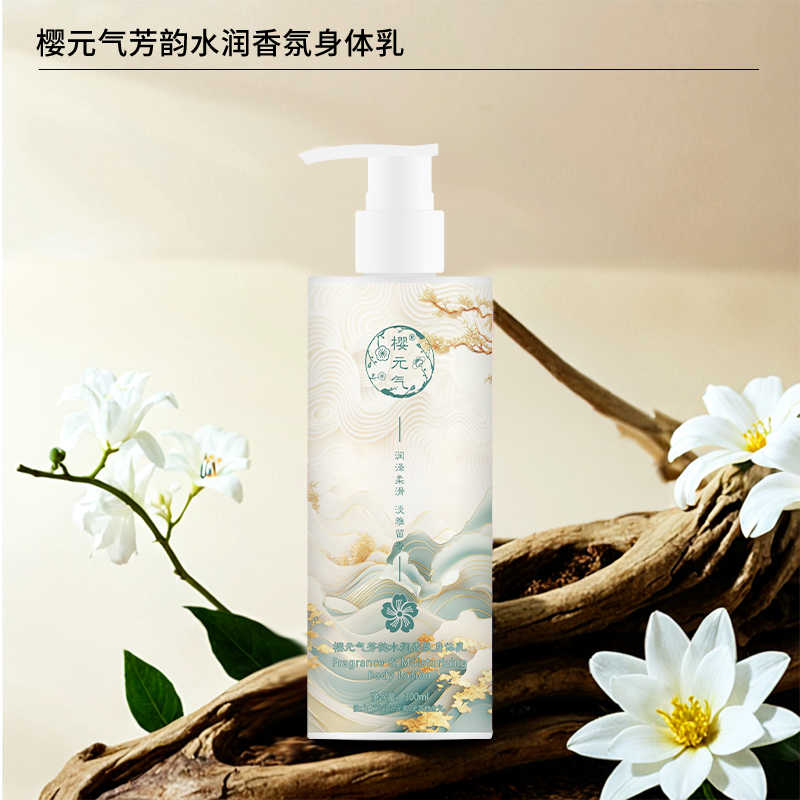 樱元气 芳韵水润香氛身体乳300ml高清大图
